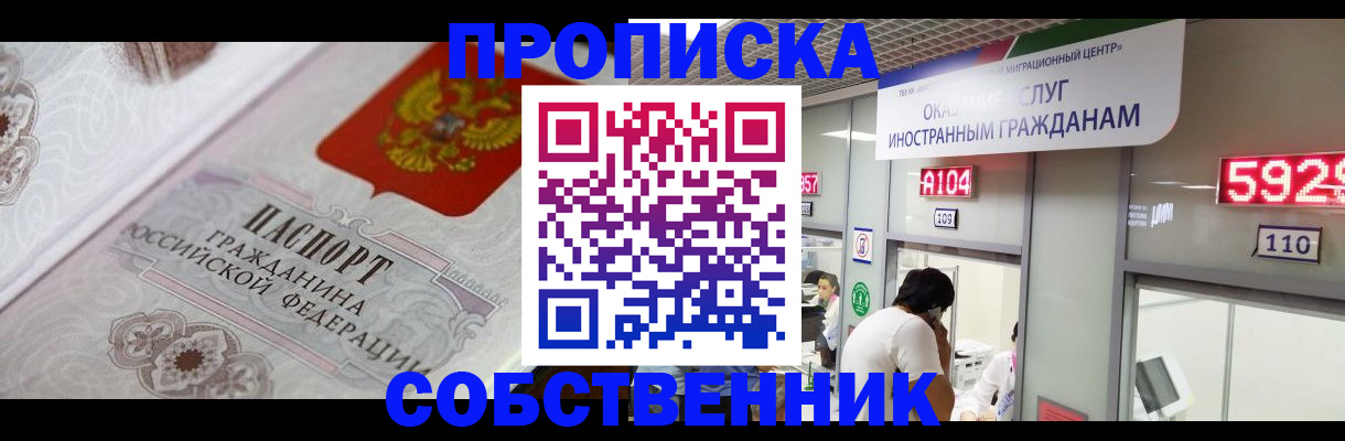 временная регистрация надежно в Слободской