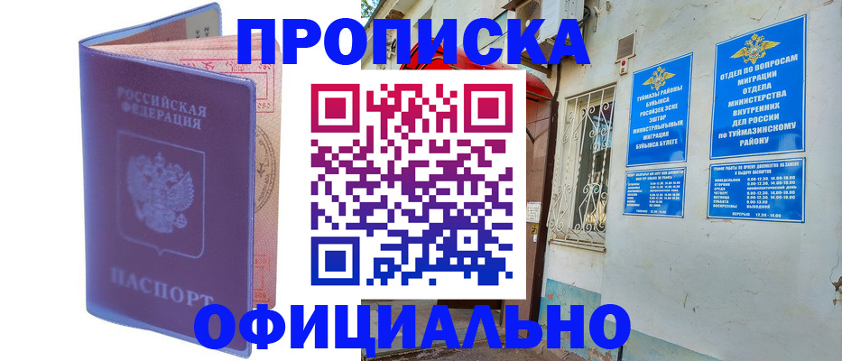 прописка регистрация в Слободской