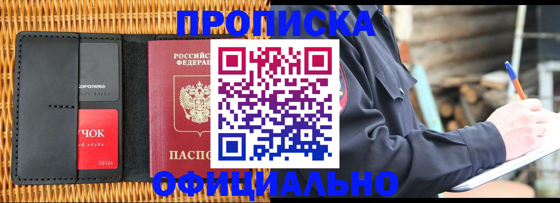 прописка штамп в Слободской