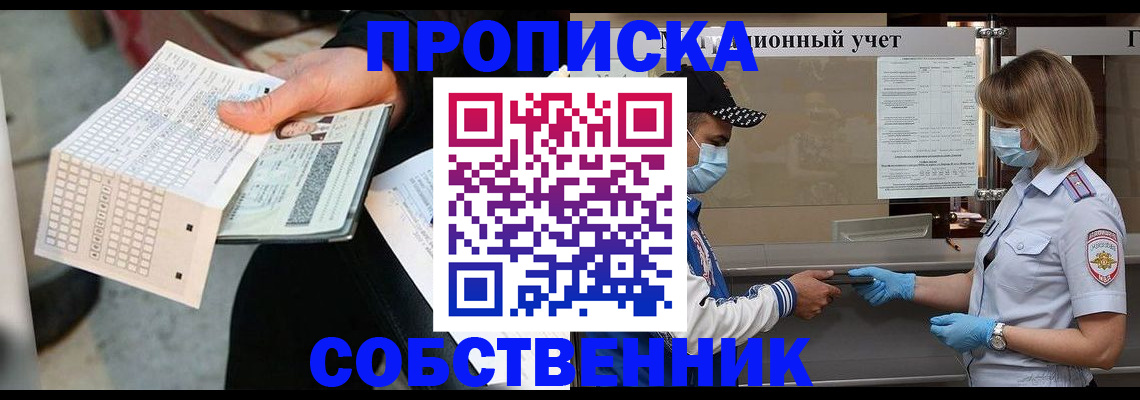 временная регистрация надежно в Слободской